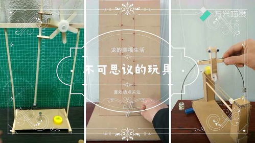 二胎家庭必備 不可思議的科學(xué)玩具，讓兩個娃一起嗨起來